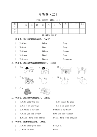人教版英语三年级下册-月考卷（二）.docx