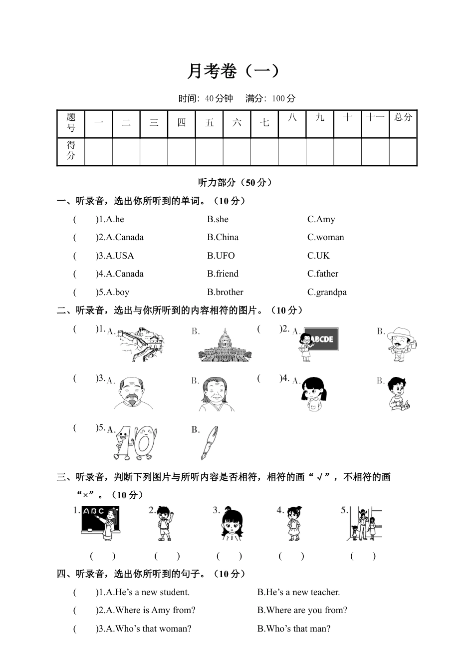 人教版英语三年级下册-月考卷（一）.docx_第1页