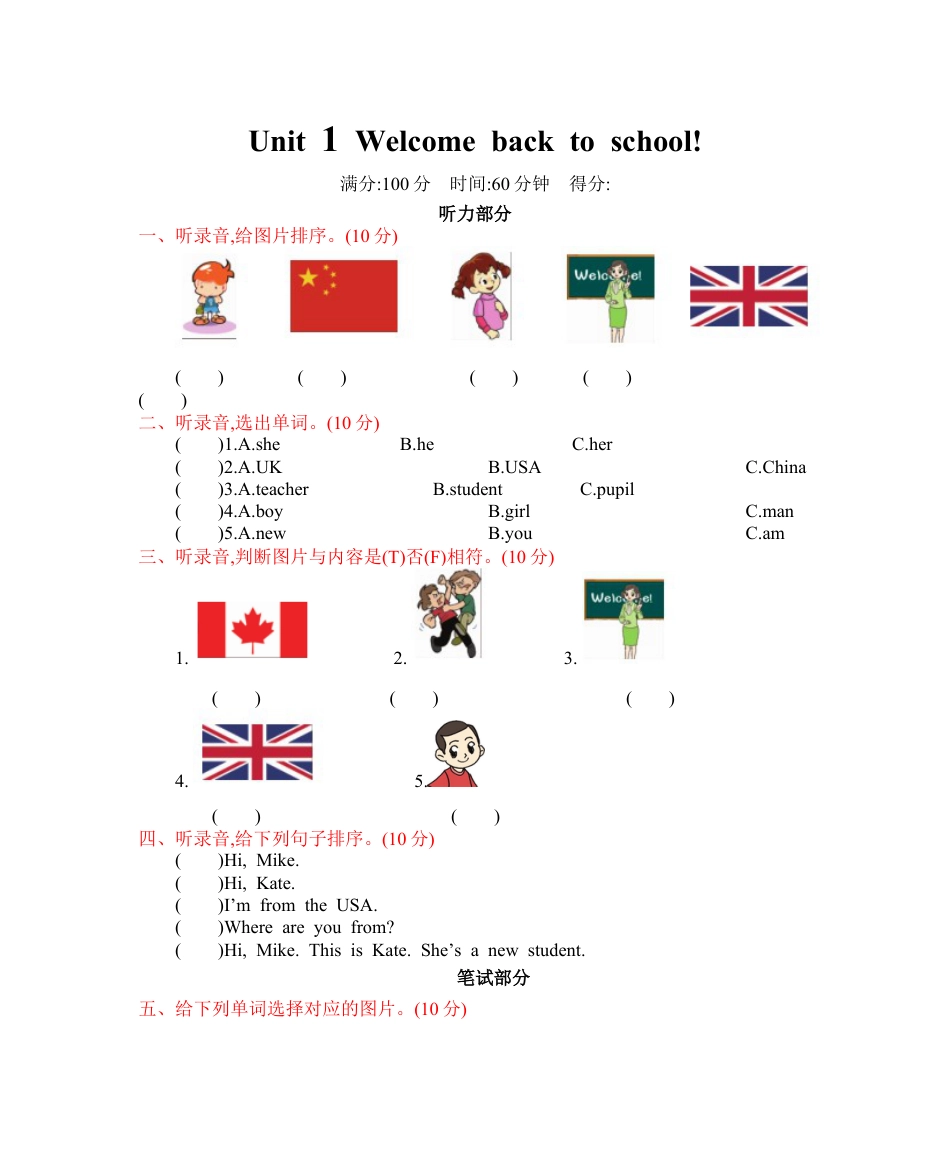 人教三下 Unit 1 单元测试卷.docx_第1页