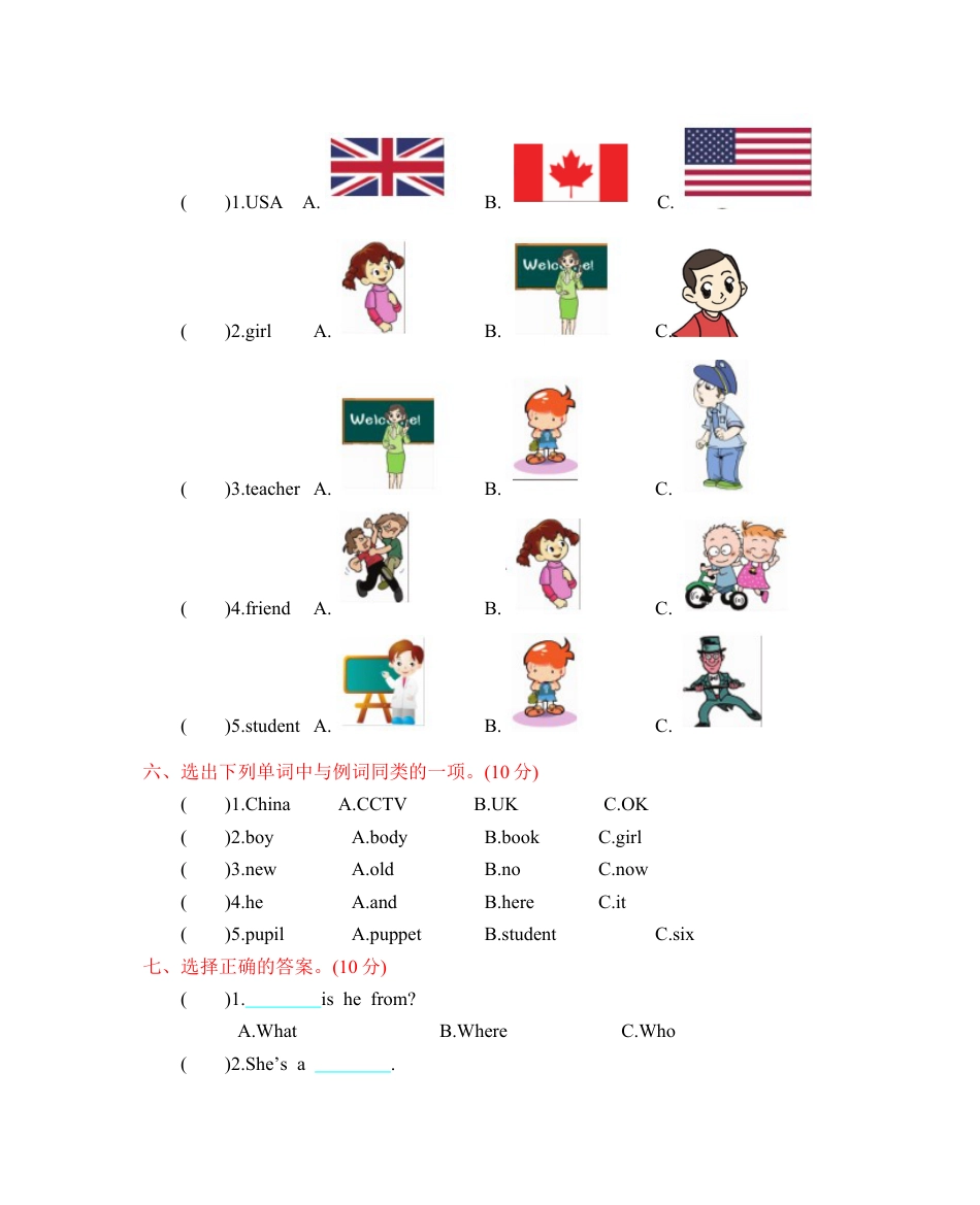 人教三下 Unit 1 单元测试卷.docx_第2页