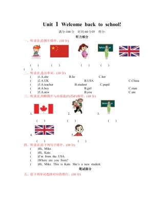 人教三下 Unit 1 单元测试卷.docx