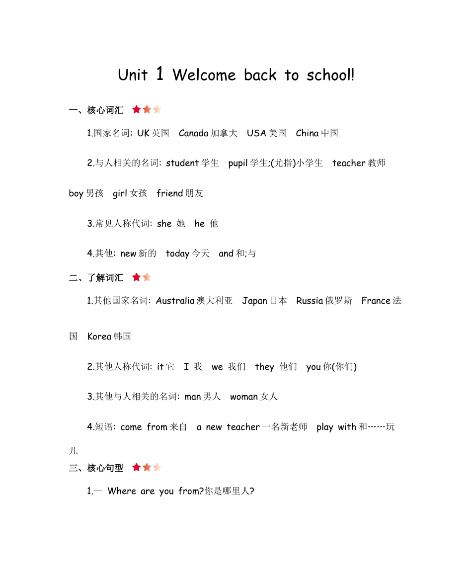 人教三下 Unit 1 知识清单.docx_第1页