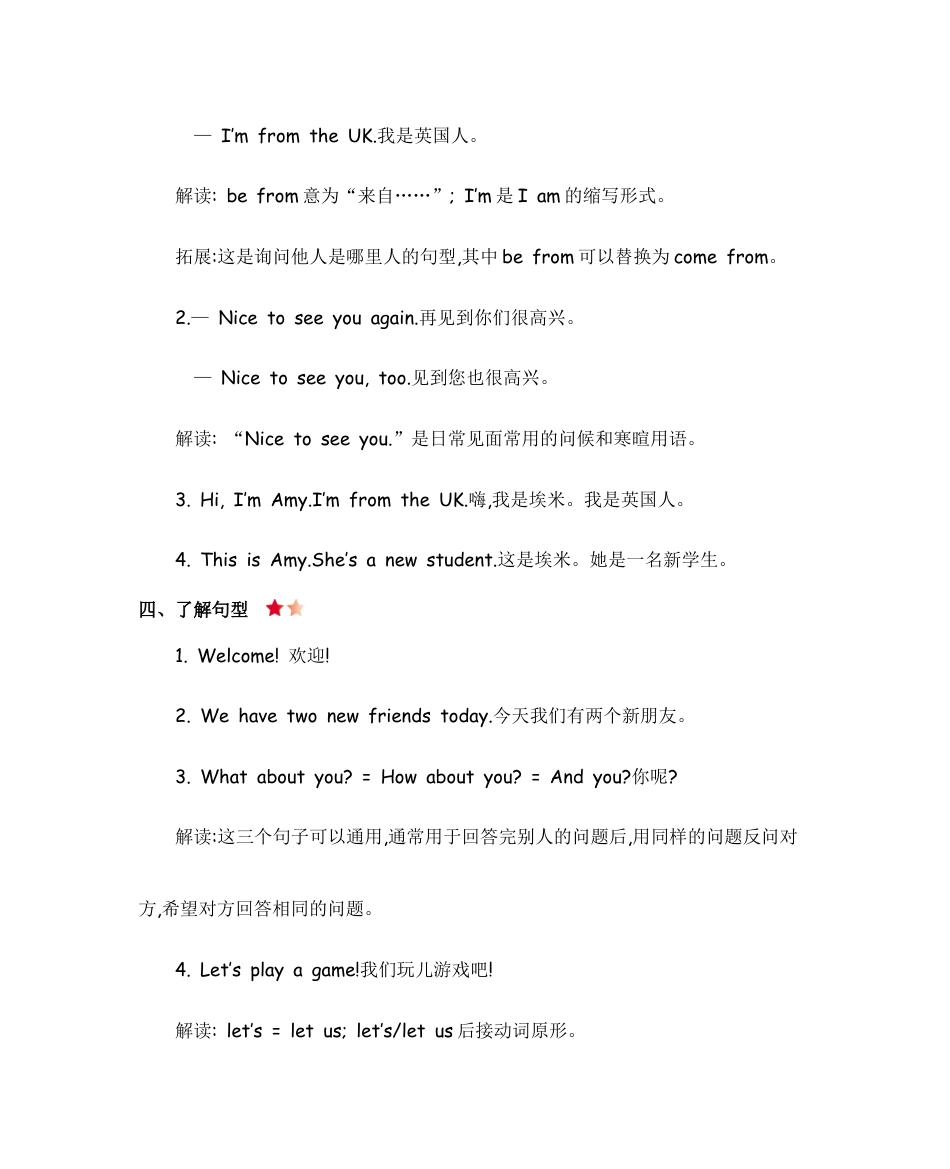 人教三下 Unit 1 知识清单.docx_第2页