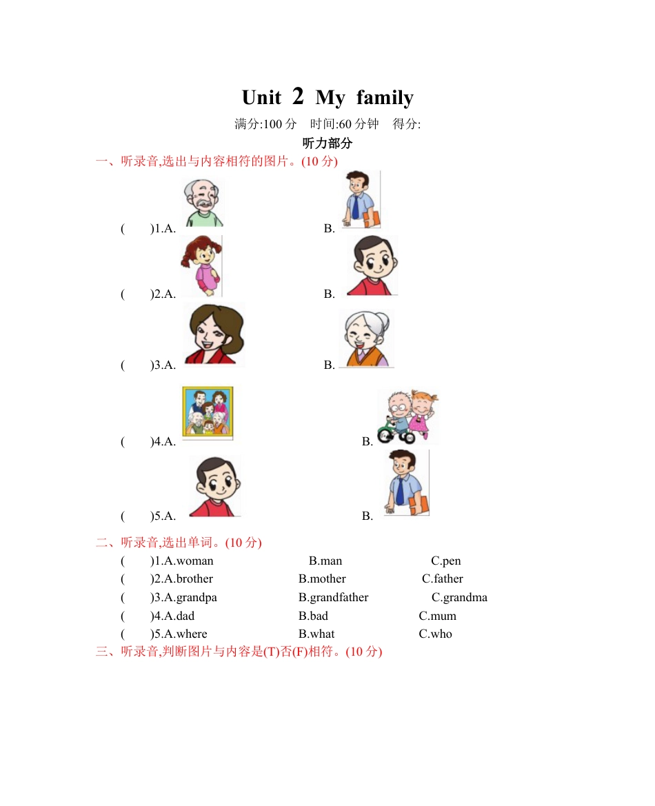 人教三下 Unit 2 单元测试卷.docx_第1页