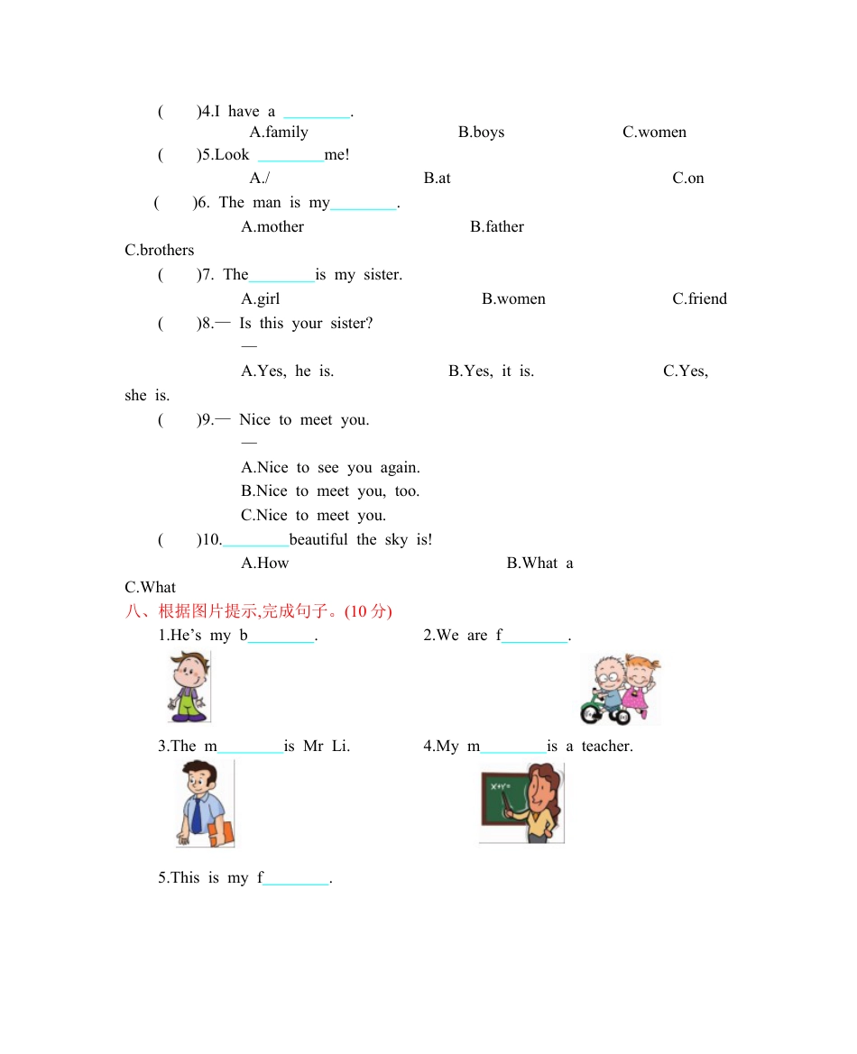 人教三下 Unit 2 单元测试卷.docx_第3页