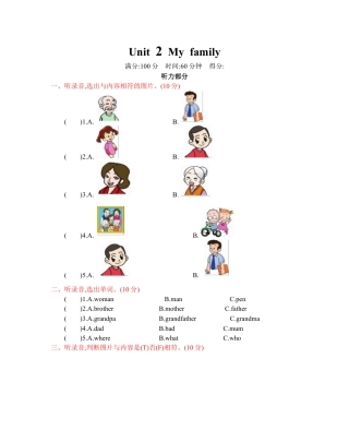 人教三下 Unit 2 单元测试卷.docx