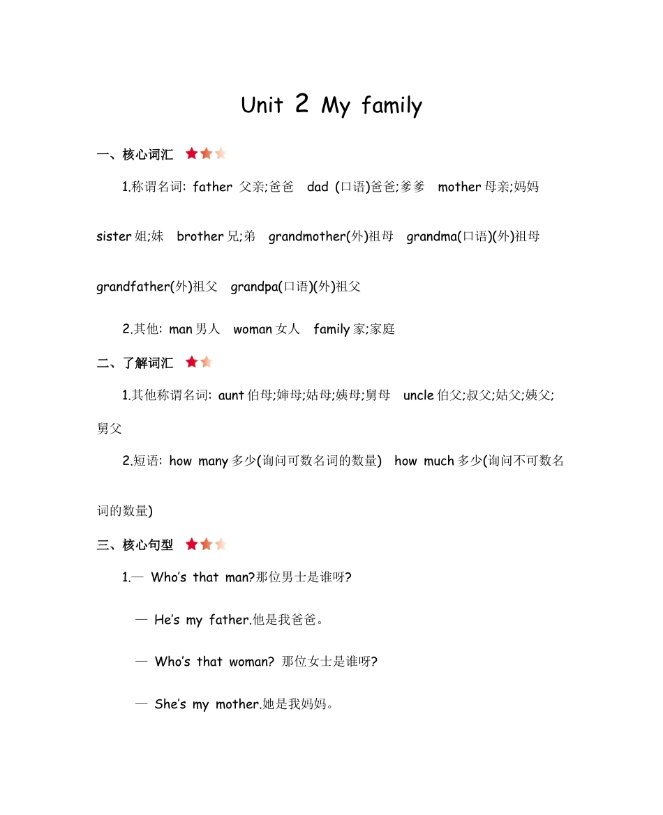 人教三下 Unit 2 知识清单.docx_第1页