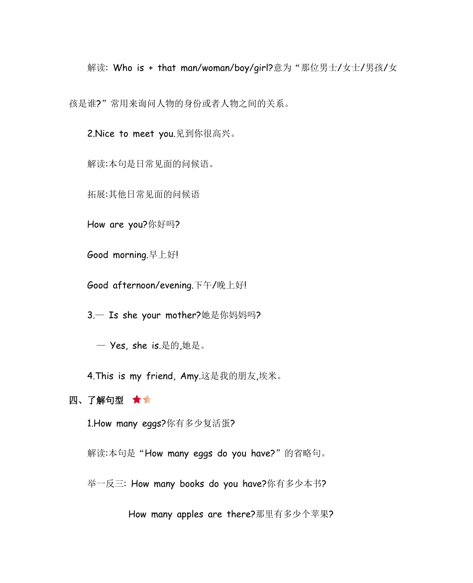 人教三下 Unit 2 知识清单.docx_第2页