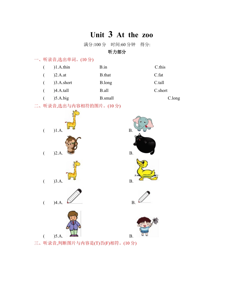 人教三下 Unit 3 单元测试卷.docx_第1页