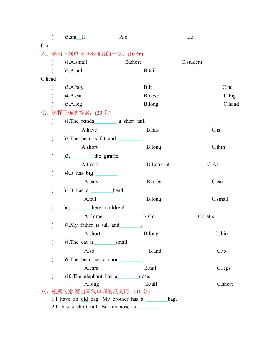 人教三下 Unit 3 单元测试卷.docx_第3页