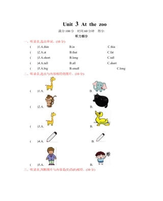 人教三下 Unit 3 单元测试卷.docx