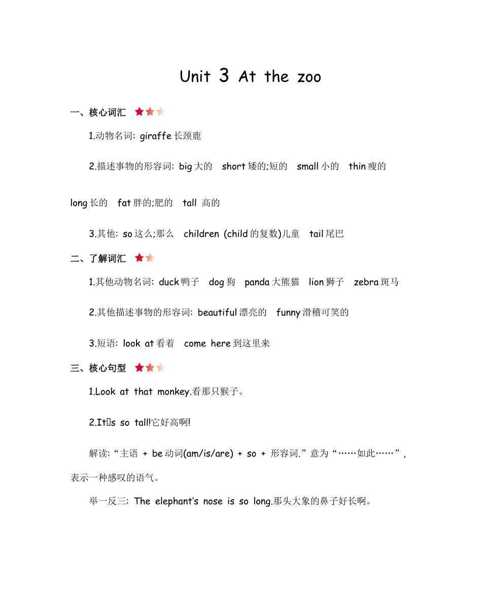 人教三下 Unit 3 知识清单.docx_第1页