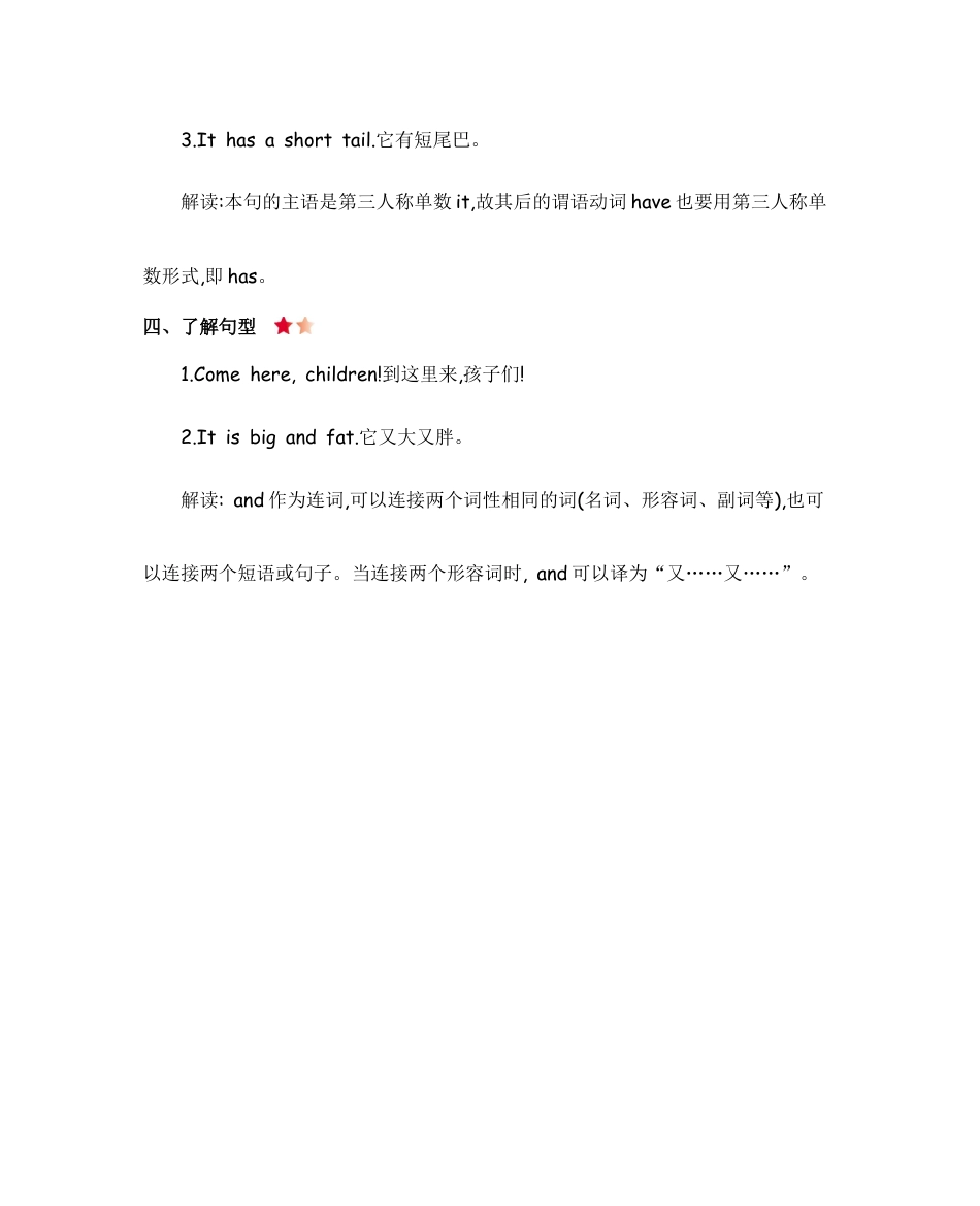 人教三下 Unit 3 知识清单.docx_第2页