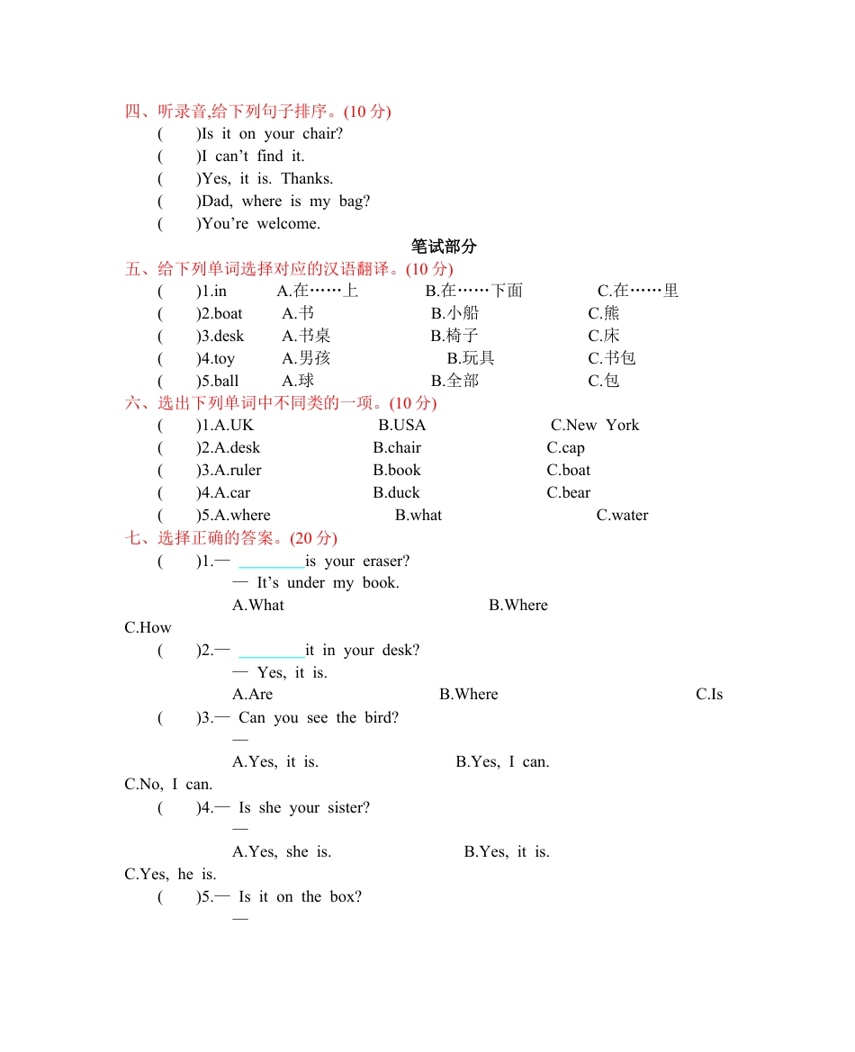 人教三下 Unit 4 单元测试卷.docx_第2页