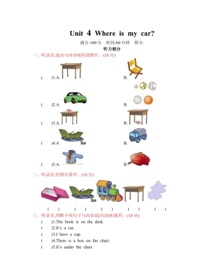 人教三下 Unit 4 单元测试卷.docx