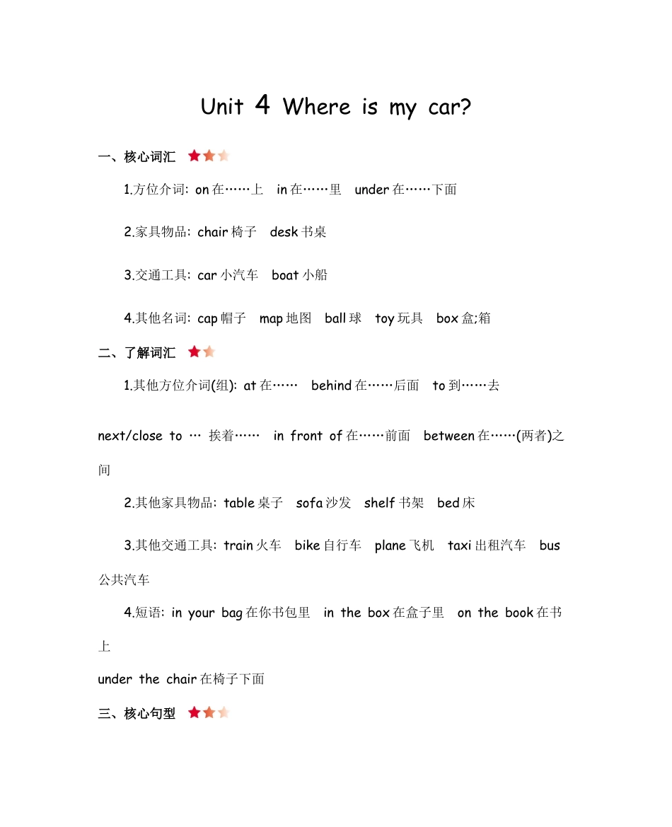 人教三下 Unit 4 知识清单.docx_第1页