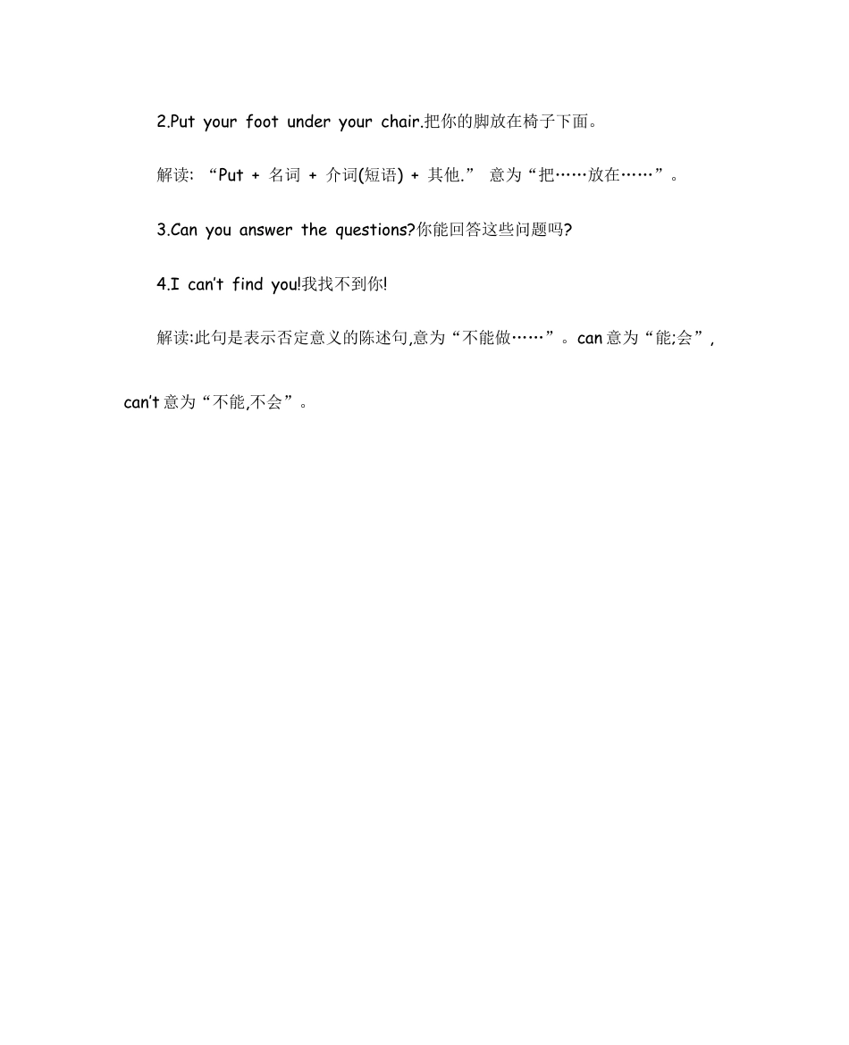 人教三下 Unit 4 知识清单.docx_第3页