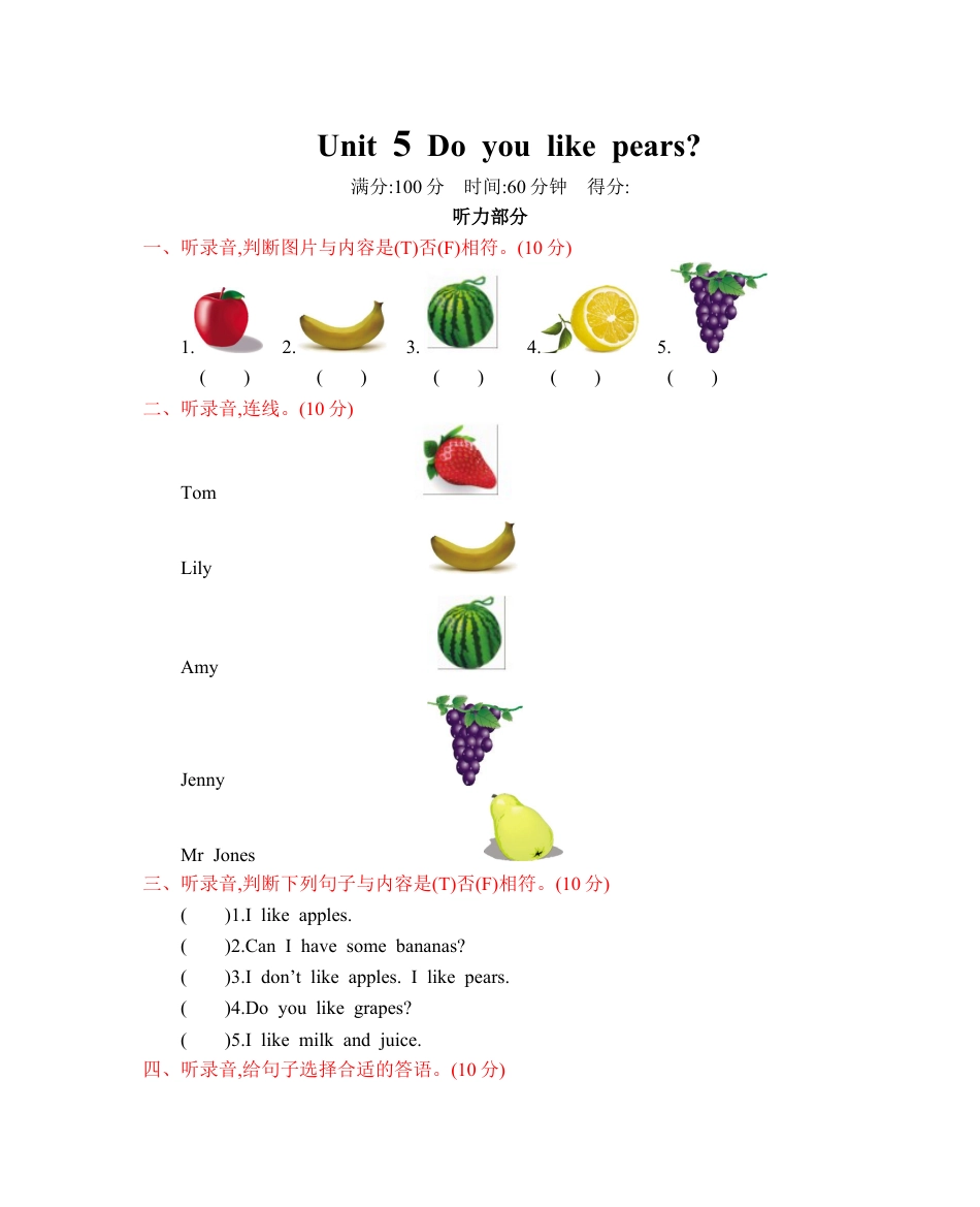 人教三下 Unit 5 单元测试卷.docx_第1页