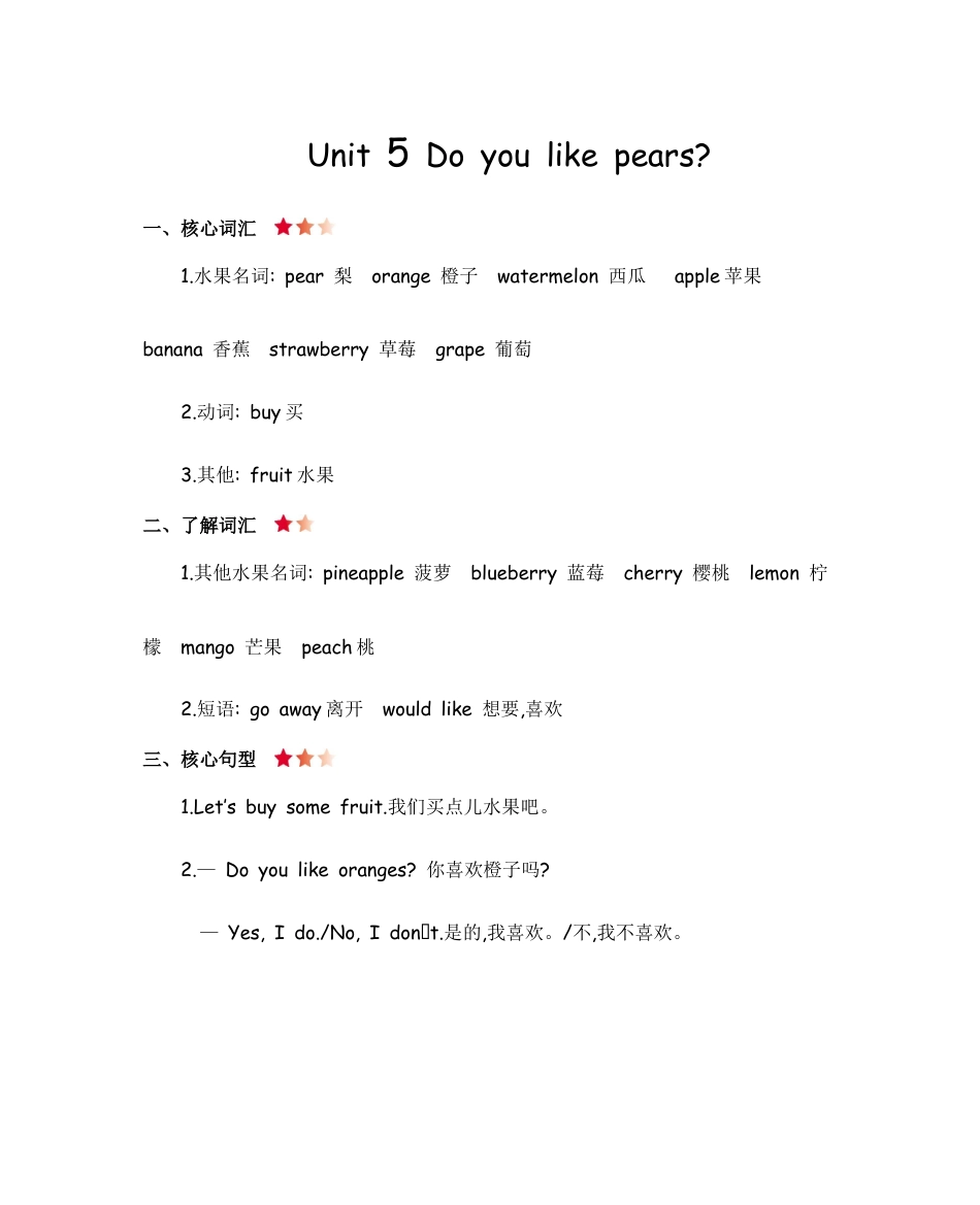 人教三下 Unit 5 知识清单.docx_第1页