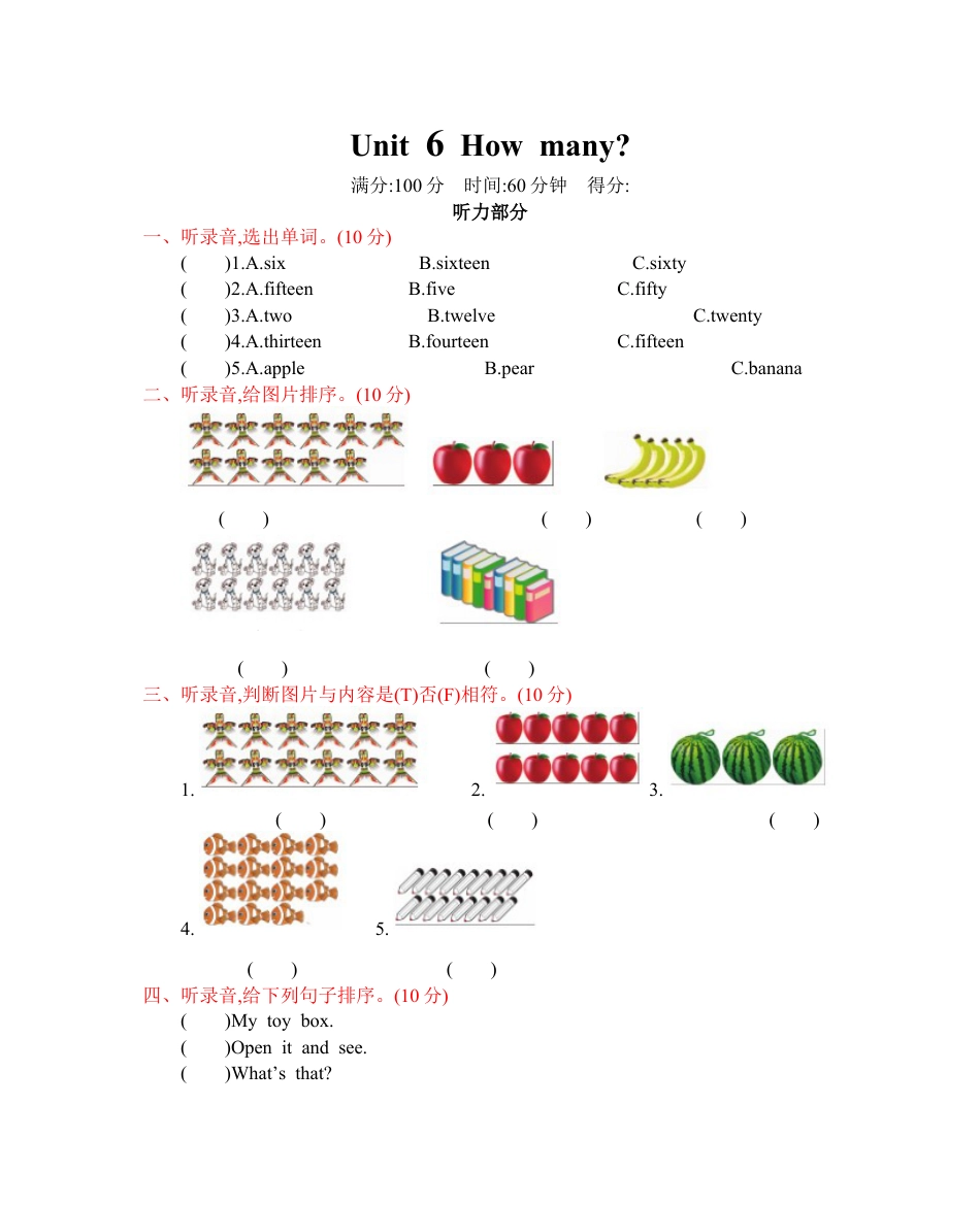 人教三下 Unit 6 单元测试卷.docx_第1页