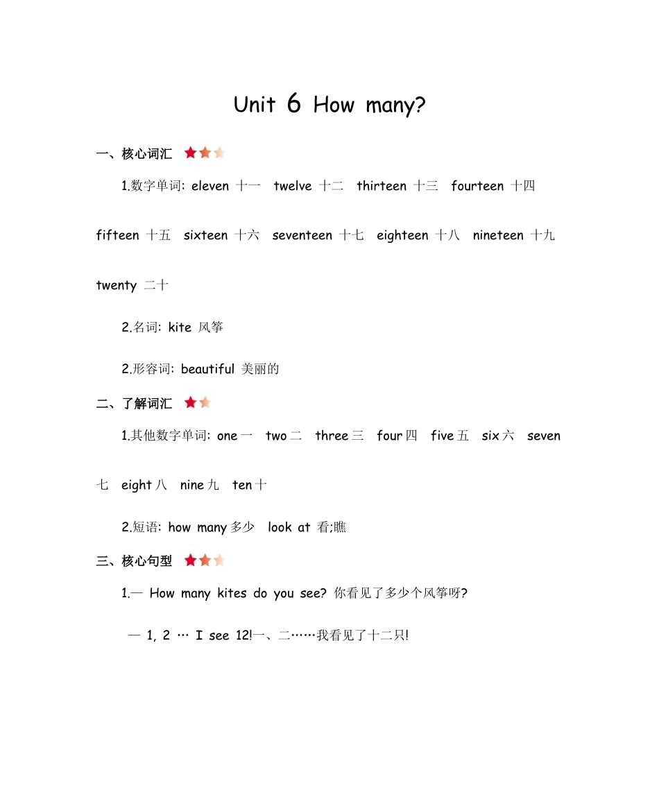 人教三下 Unit 6 知识清单.docx_第1页