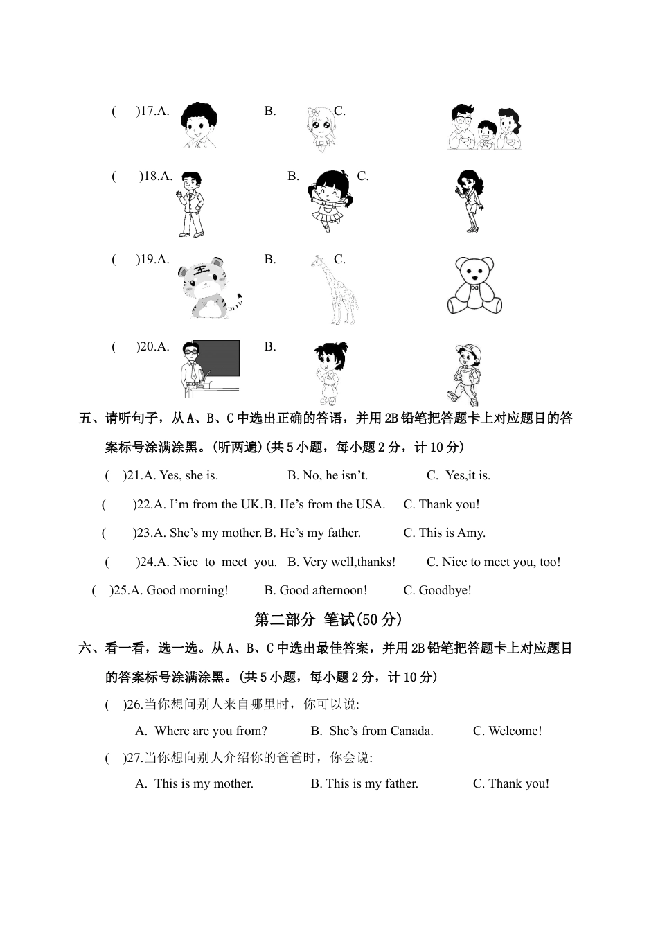 仁怀市小学区域教研联盟第二学期期中学业水平监测.docx_第2页