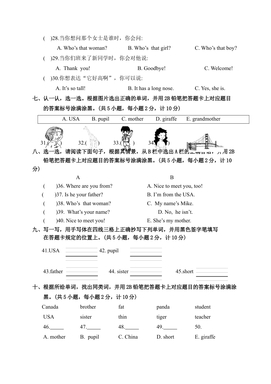 仁怀市小学区域教研联盟第二学期期中学业水平监测.docx_第3页