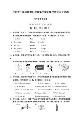 仁怀市小学区域教研联盟第二学期期中学业水平监测.docx