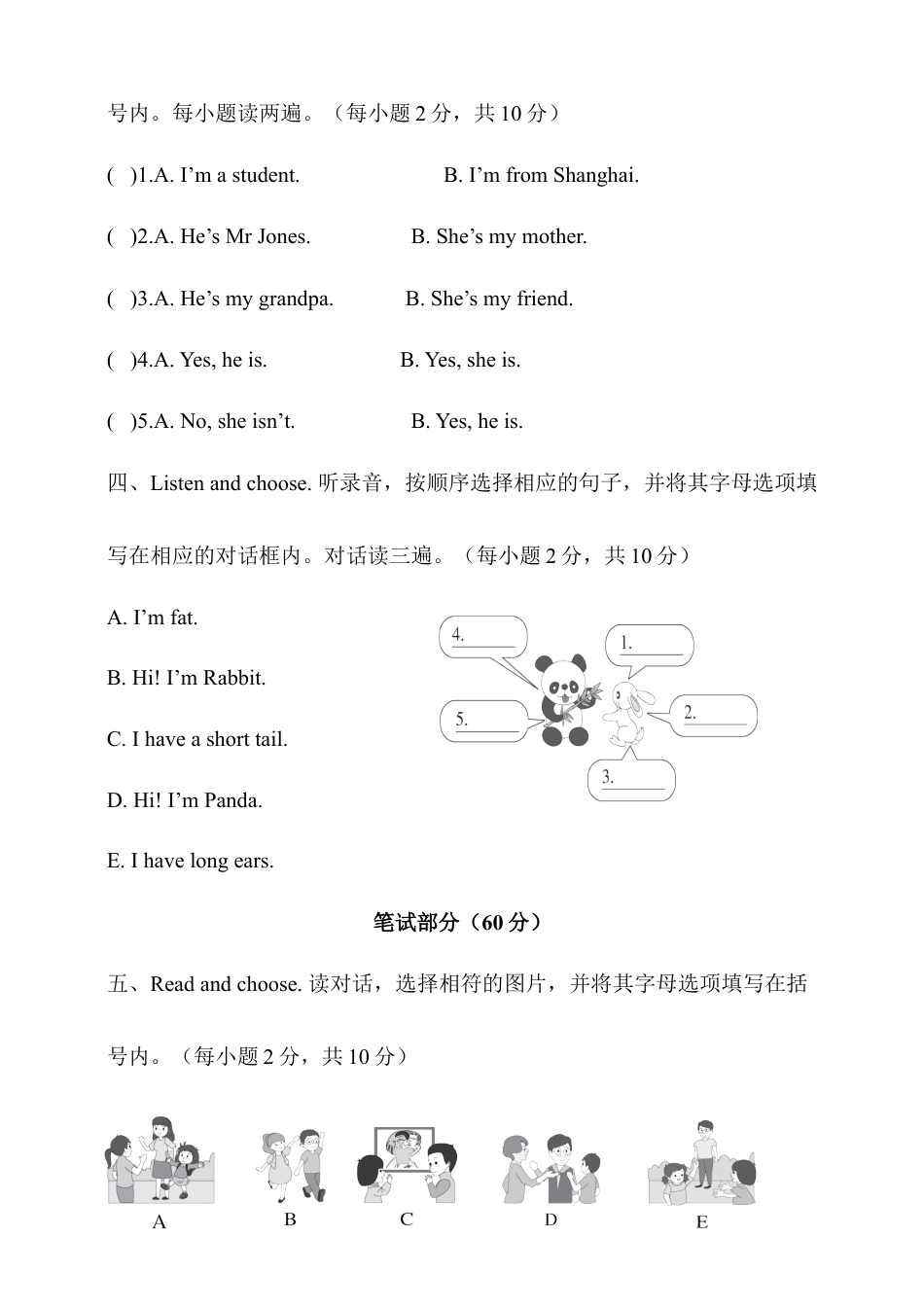 三年级下册Unit 1—Unit 3 月考卷.docx_第2页