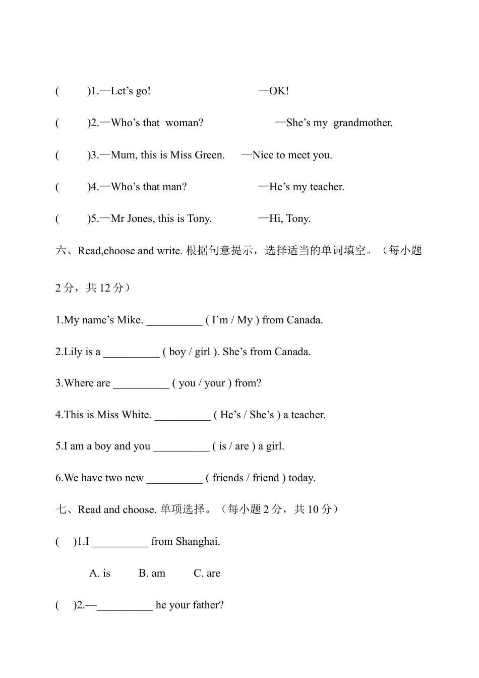 三年级下册Unit 1—Unit 3 月考卷.docx_第3页