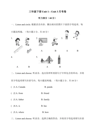 三年级下册Unit 1—Unit 3 月考卷.docx