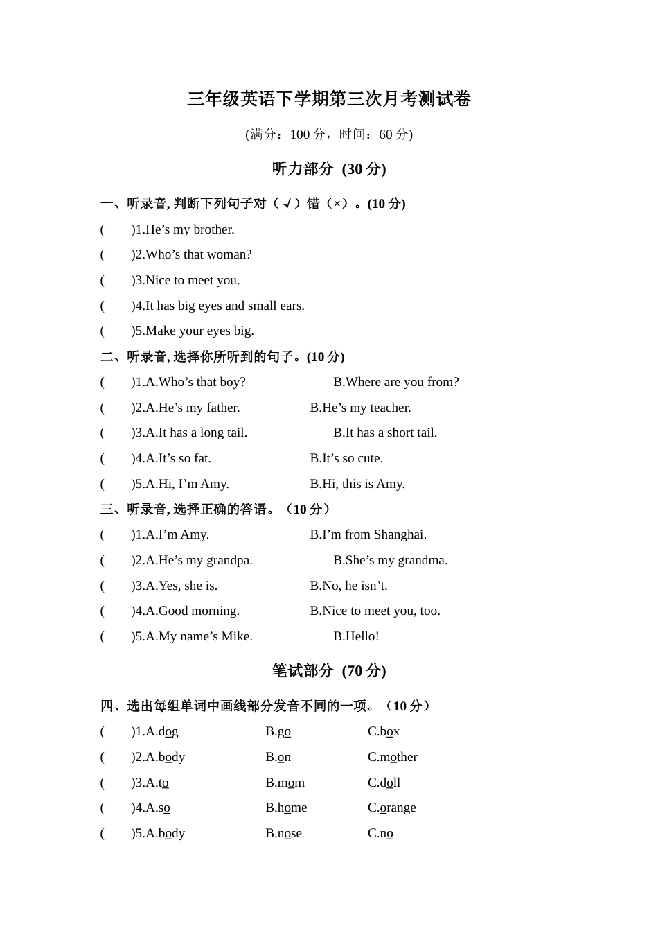 三年级下册英语第三次月考测试卷（含听力材料，含答案）.docx_第1页
