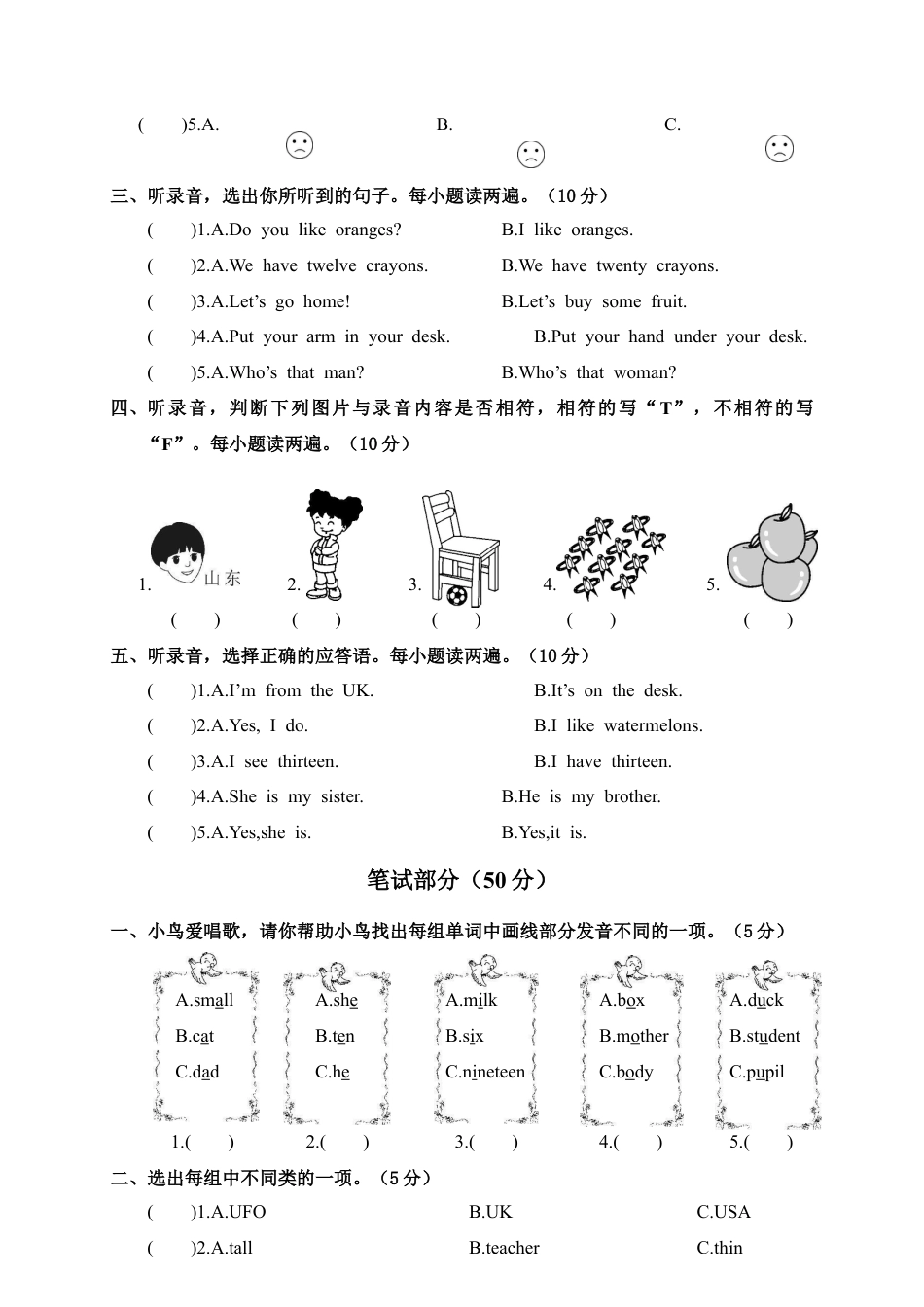 山东滨州无棣县第二学期期末学业水平检测.docx_第2页