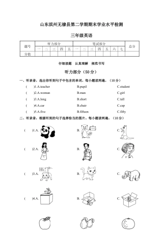 山东滨州无棣县第二学期期末学业水平检测.docx