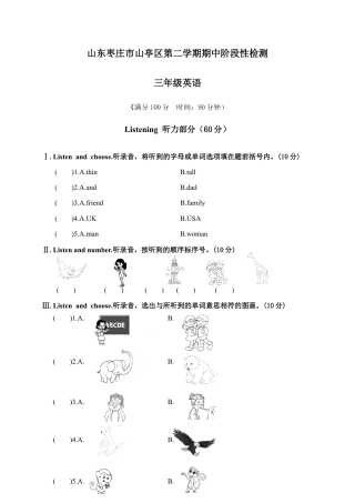 山东枣庄市山亭区第二学期期中阶段性检测.docx