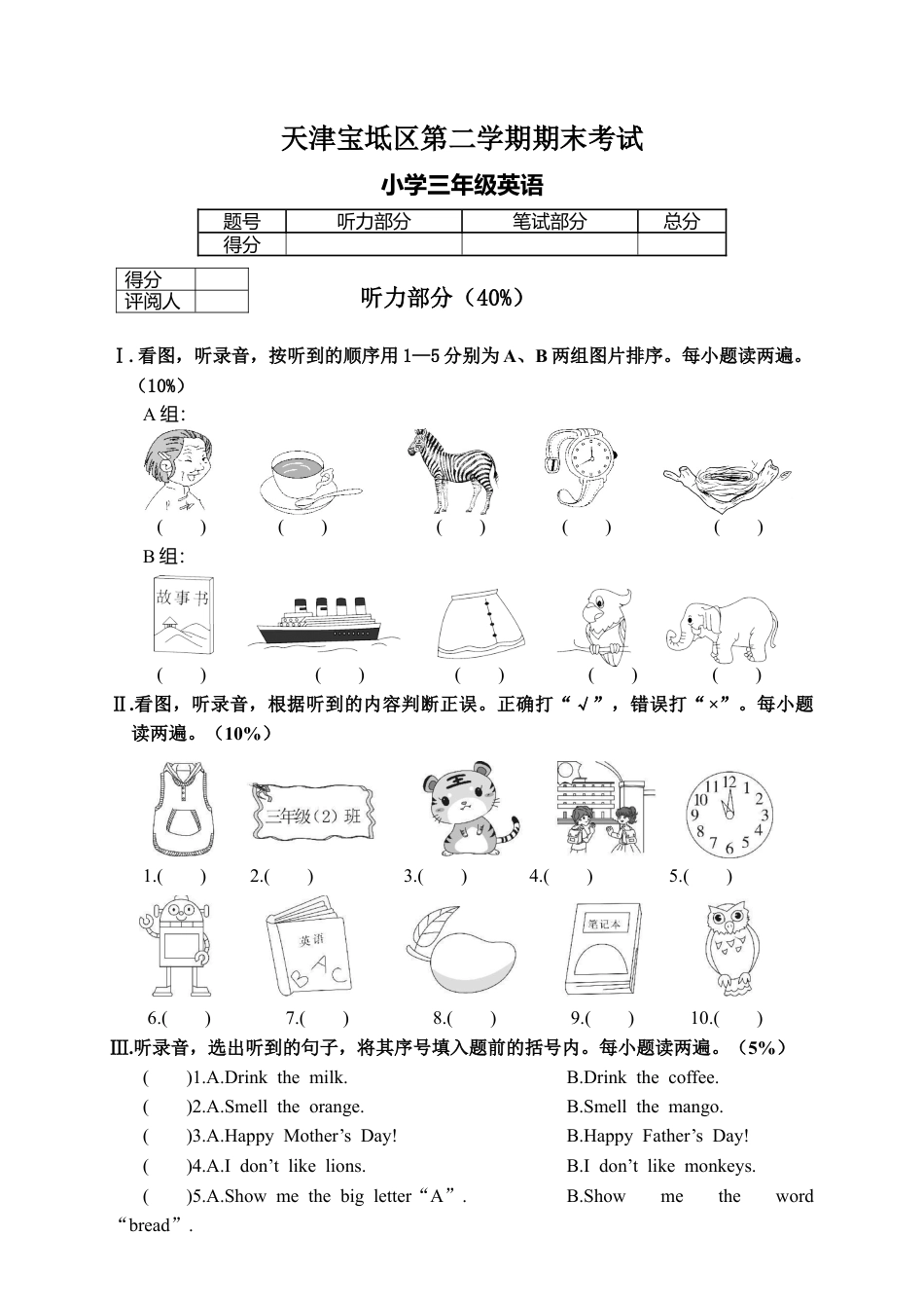 天津宝坻区第二学期期末练习.docx_第1页