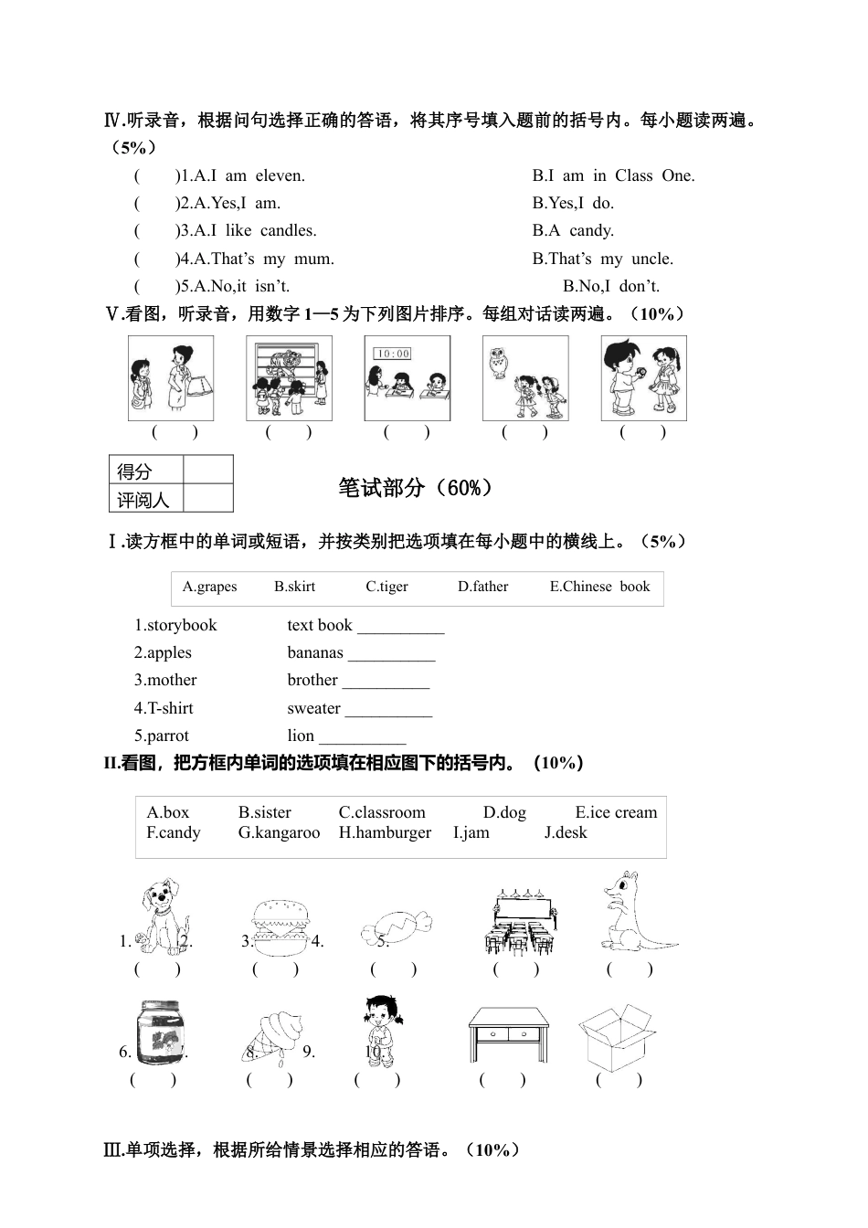 天津宝坻区第二学期期末练习.docx_第2页