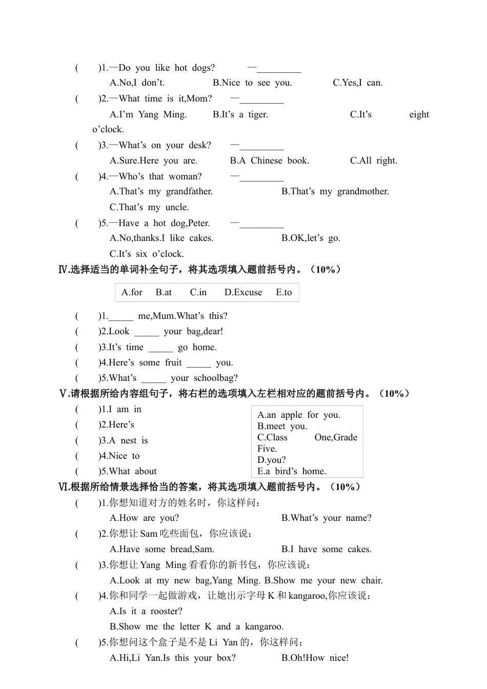 天津宝坻区第二学期期末练习.docx_第3页