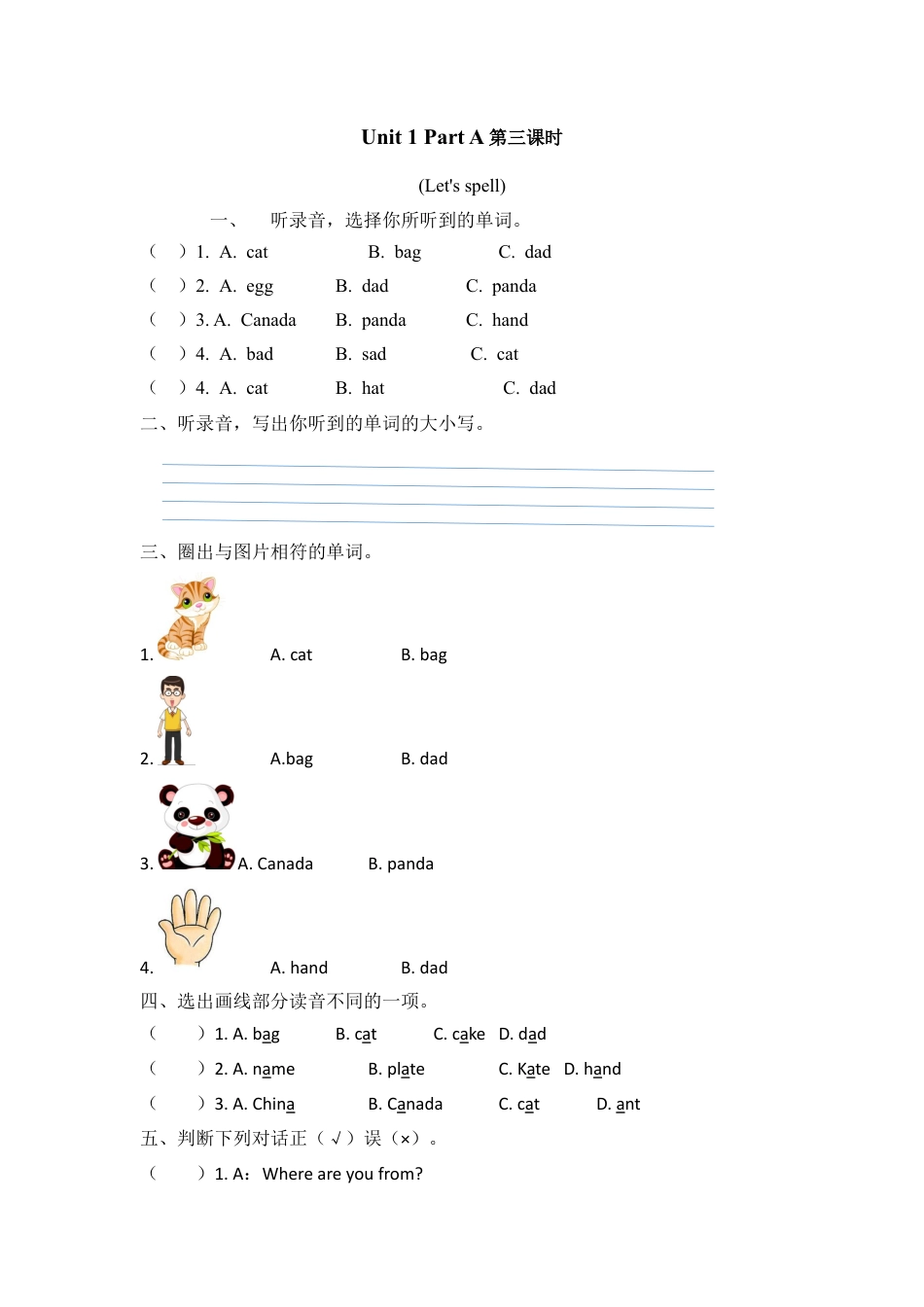 英语人教PEP版三年级下册-课时练习-Unit 1 Part A 第三课时.docx_第1页