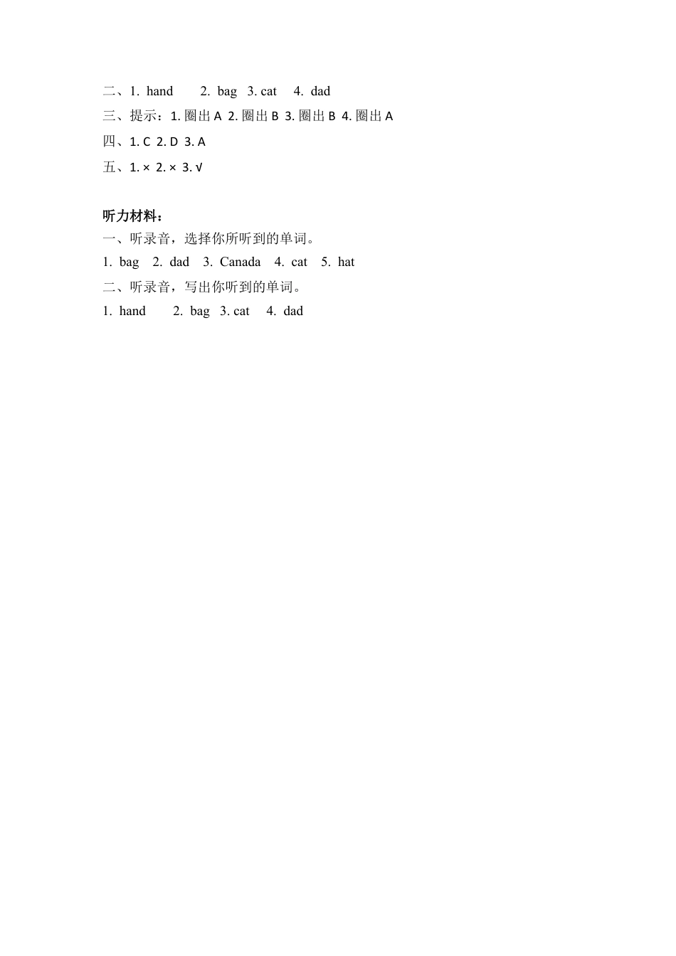 英语人教PEP版三年级下册-课时练习-Unit 1 Part A 第三课时.docx_第3页