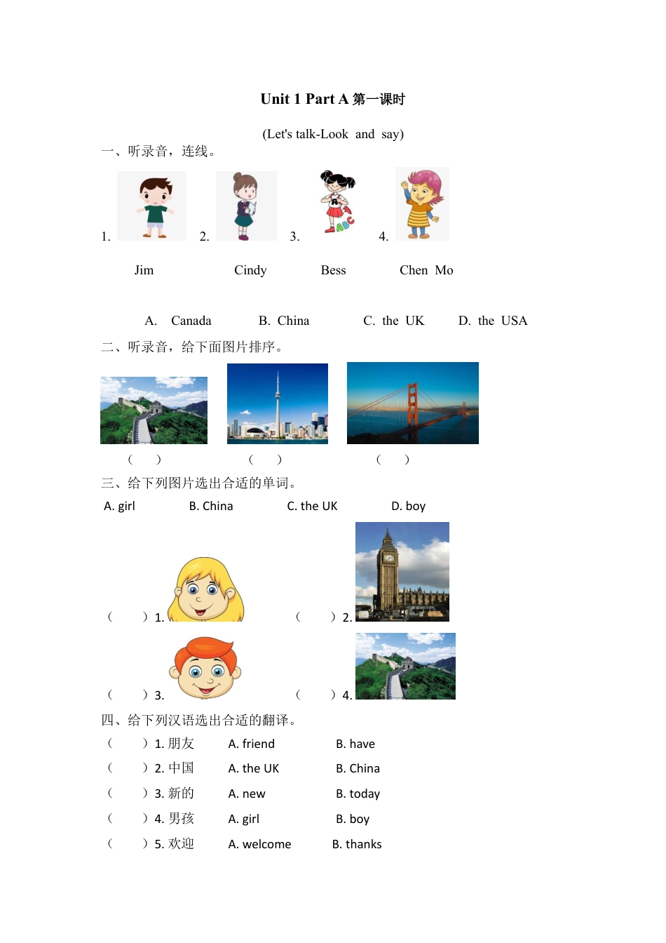 英语人教PEP版三年级下册-课时练习-Unit 1 Part A 第一课时.docx_第1页