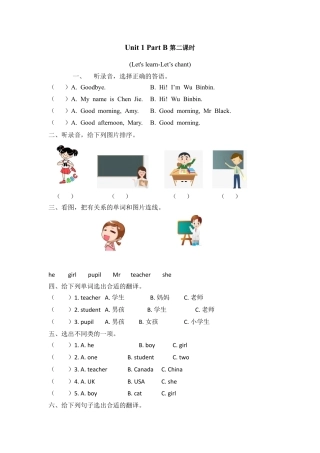 英语人教PEP版三年级下册-课时练习-Unit 1 Part B 第二课时.docx