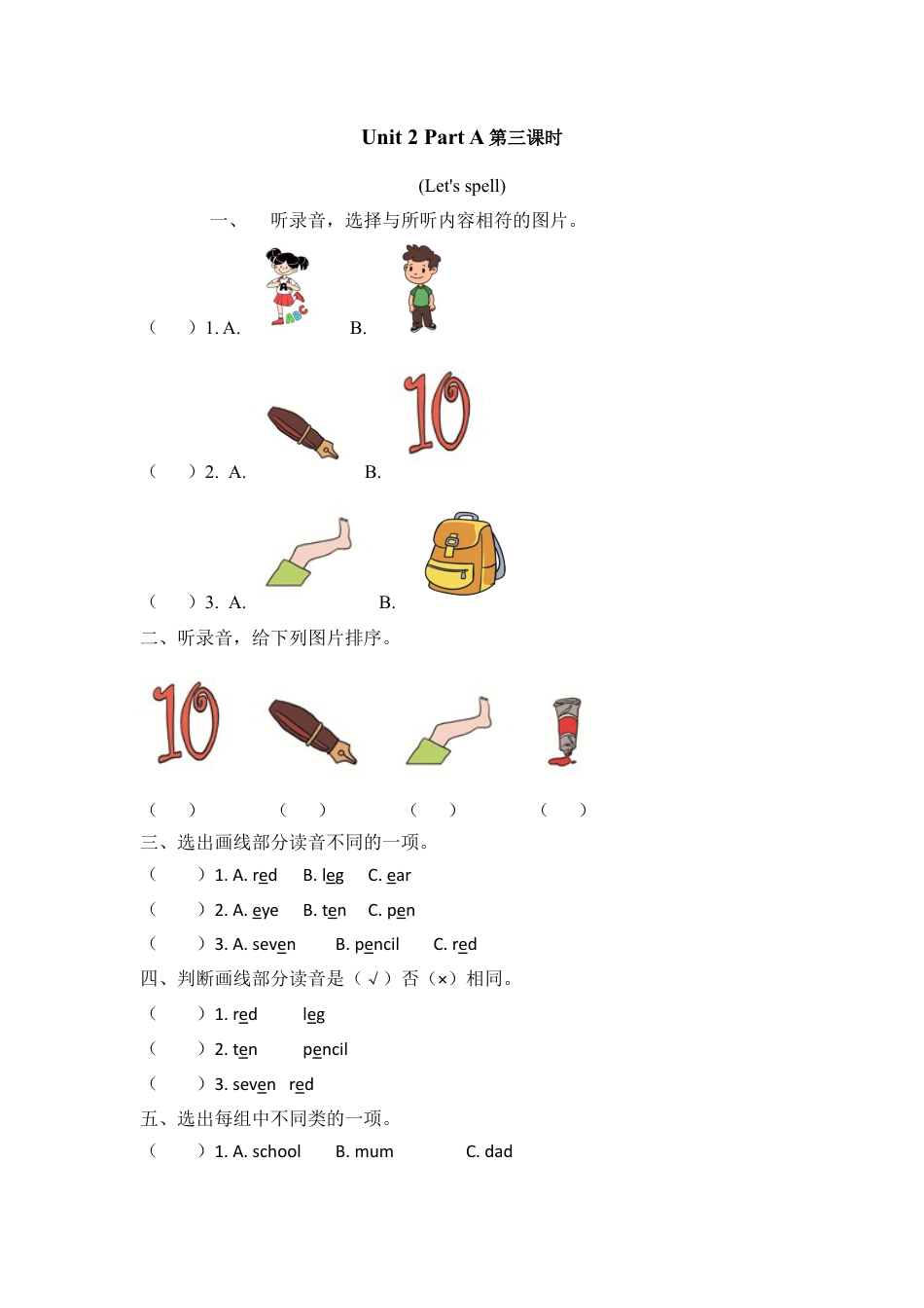 英语人教PEP版三年级下册-课时练习-Unit 2 Part A 第三课时.docx_第1页