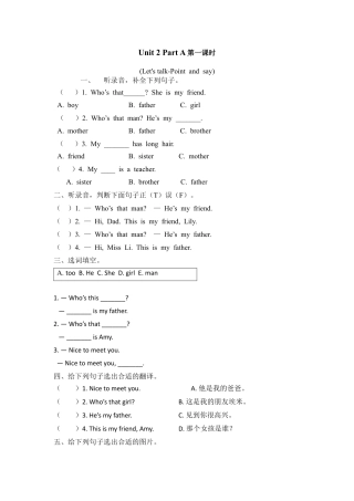 英语人教PEP版三年级下册-课时练习-Unit 2 Part A 第一课时.docx