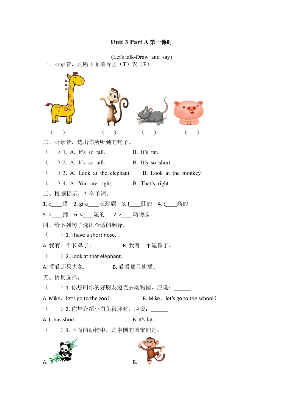 英语人教PEP版三年级下册-课时练习-Unit 3 Part A 第一课时.docx_第1页