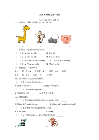 英语人教PEP版三年级下册-课时练习-Unit 3 Part A 第一课时.docx