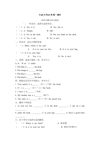 英语人教PEP版三年级下册-课时练习-Unit 4 Part B 第一课时.docx