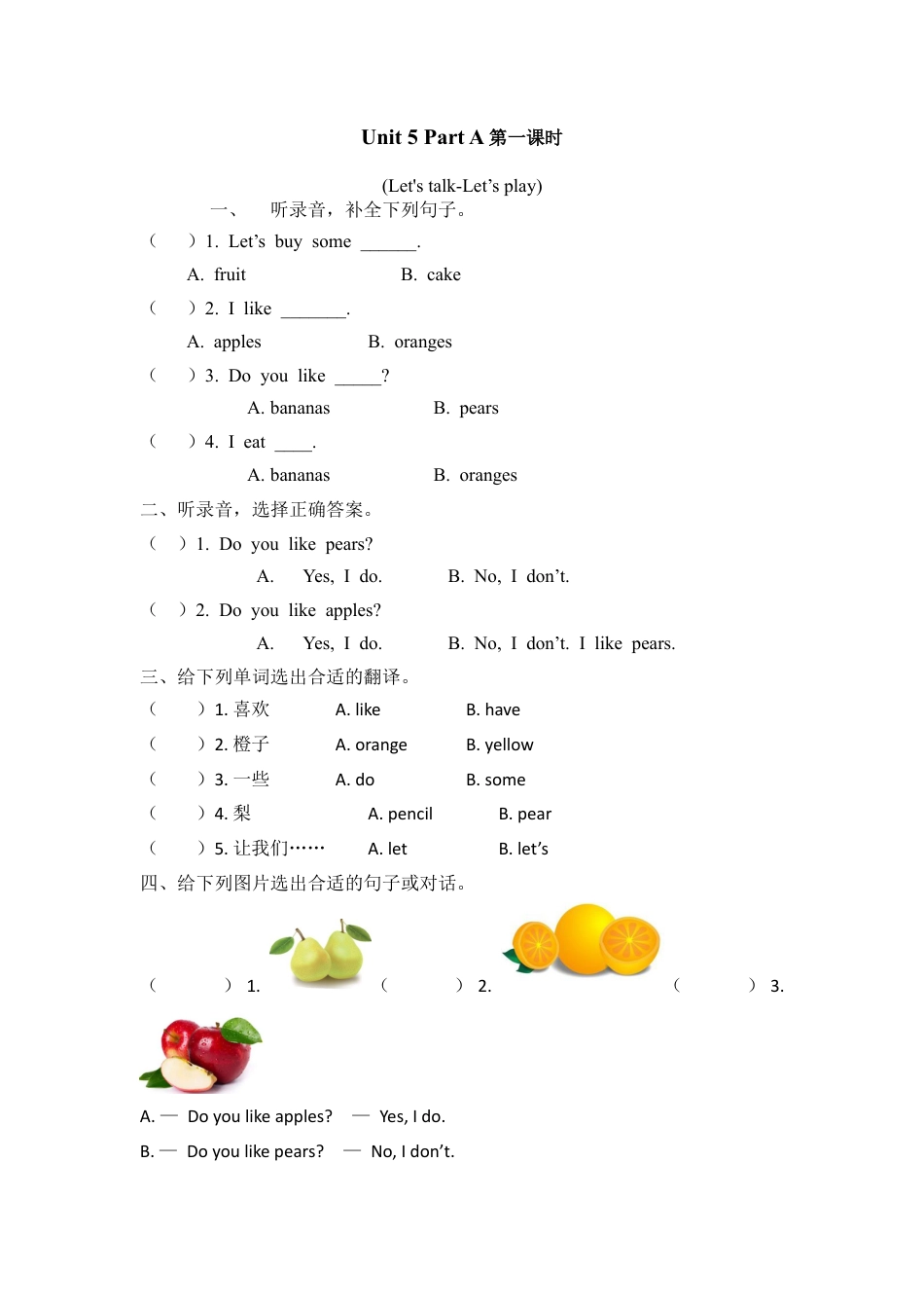 英语人教PEP版三年级下册-课时练习-Unit 5 Part A 第一课时.docx_第1页