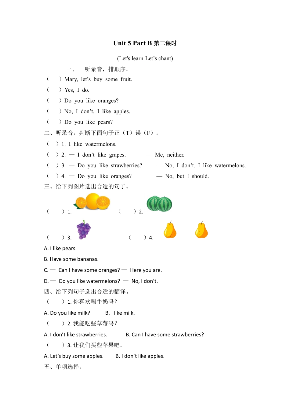 英语人教PEP版三年级下册-课时练习-Unit 5 Part B 第二课时.docx_第1页
