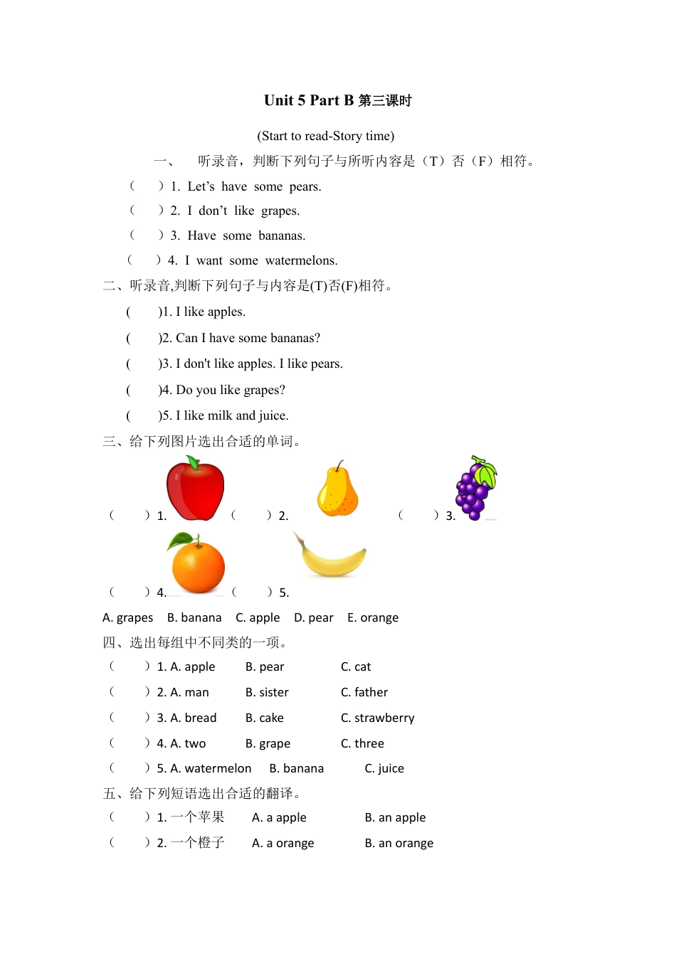 英语人教PEP版三年级下册-课时练习-Unit 5 Part B 第三课时.docx_第1页